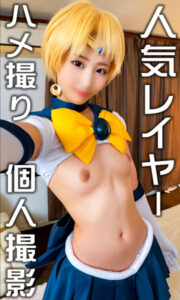 [FC2-PPV-2591658]今だけ激安※**オフパコ映像※フォロワー1万の人気レイヤーはやっぱり痴女だった！ホテル個撮でハメ撮りSEX　強烈顔騎、精子搾り取るビッチ腰振りしてくるエロレイヤーに孕ませ種付けしたった【拡散厳禁】に出ているAV女優名は？