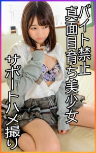 [FC2-PPV-2677306]【顔出し】教師ウケ抜群　正統派マジメ美**　バイト禁止のお嬢様を㊙サポート　SEXにハマりすぎて超淫乱になった優等生ハメ撮り　#ｻﾎﾟ　#ﾌﾟﾁ　#ﾏﾝ防【**】に出ているAV女優名は？