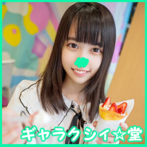 [FC2-PPV-2959700]顔出し！素人女子大生 えるちゃん20歳 女子大生に見えないかわいい系ガールと原宿デート！アバラが浮き出る程の繊細な体をガンガン攻めて気持ち良すぎて大量中出し！！に出ているAV女優名は？