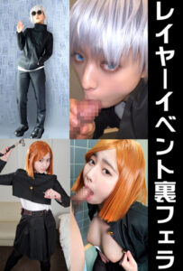 [FC2-PPV-2969836]素人裏フェラ**２本【呪術】男装女子も！コスプレイベント裏で　高まったテンション→おっぱい出して鬼しゃぶ変態映像**動画【個人撮影】に出ているAV女優名は？