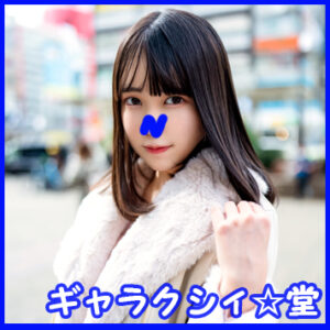 [FC2-PPV-3238424]顔出し！素人女子大生 くるみちゃん20歳　引き締まったスレンダーなボディが目立つ長身女子大生！清楚系な見た目とは裏腹にゴム無しを許してくれる淫乱*に大量中出し！！に出ているAV女優名は？