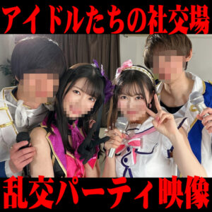 [FC2-PPV-3949594]恋愛禁止のJDアイドル しずく＆れみ 芸能界闇の溜まる性欲発散乱交パーティ 男女アイドル同士で淫乱オイルまみれの中出ししまくり映像投稿に出ているAV女優名は？