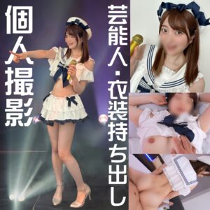 [FC2-PPV-4716103]芸能人【4K高画質あり】ビジュ最強格。一般人とは格が違う美しさ☆ライブで良い写真撮ってSNSあげたらアイドルに中出しできた個人撮影に出ているAV女優名は？