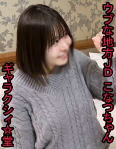 [FC2-PPV-4736101]【大きなおっぱいで受け止めて！！】モテない男子が大人のエッチな人生開始！！どんどんエッチな気分に乗せられて超敏感デカパイをガッチリ掴んでパンパンハメまくり中出し！！に出ているAV女優名は？